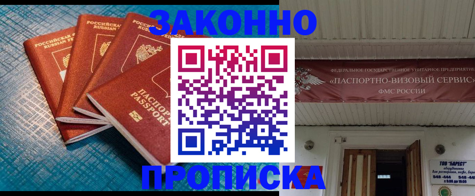 временная регистрация в квартире в Читинской области