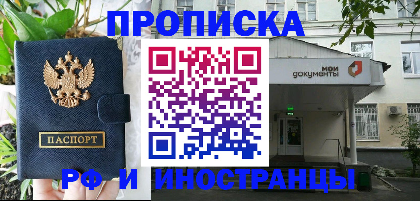 временная регистрация в квартире в Читинской области