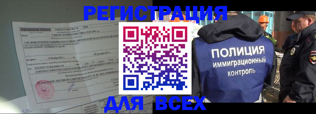 временная регистрация купить в Читинской области